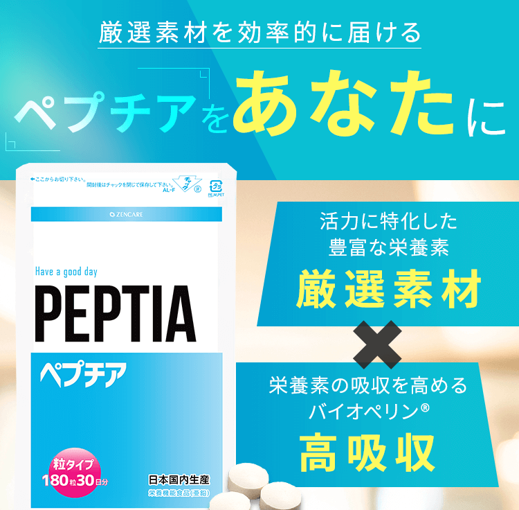 PEPTIA ペプチア elc.or.jp